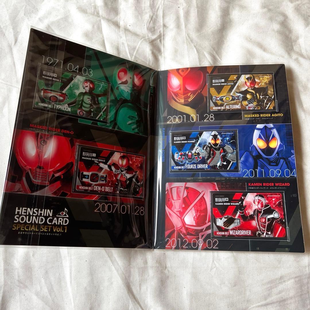 変身サウンドカード スペシャルセット Vol.１〜５