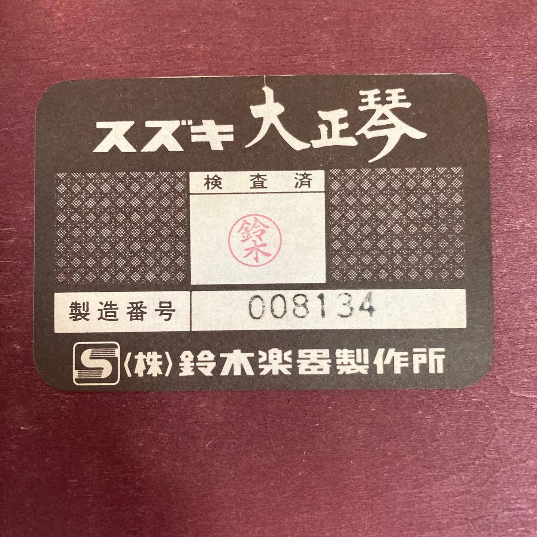 極美品　スズキ　大正琴　特松　音出し確認済み