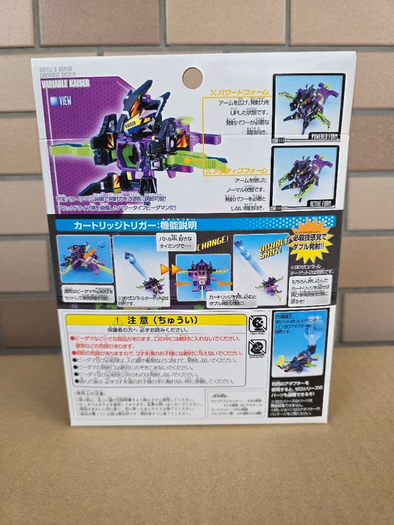 【未開封】 バトルビーダマン 113 ヴァリアブルカイザー