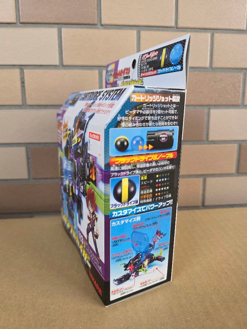 【未開封】 バトルビーダマン 113 ヴァリアブルカイザー