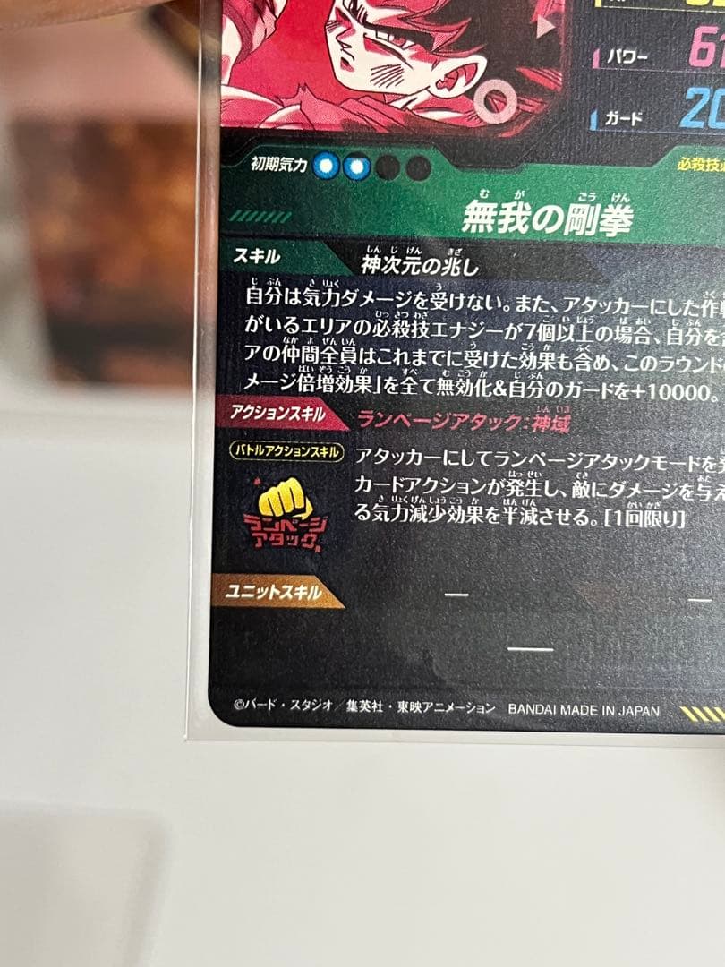 ドラゴンボール スーパーダイバーズ SDV8-SEC 孫悟空 身勝手の極意“兆”