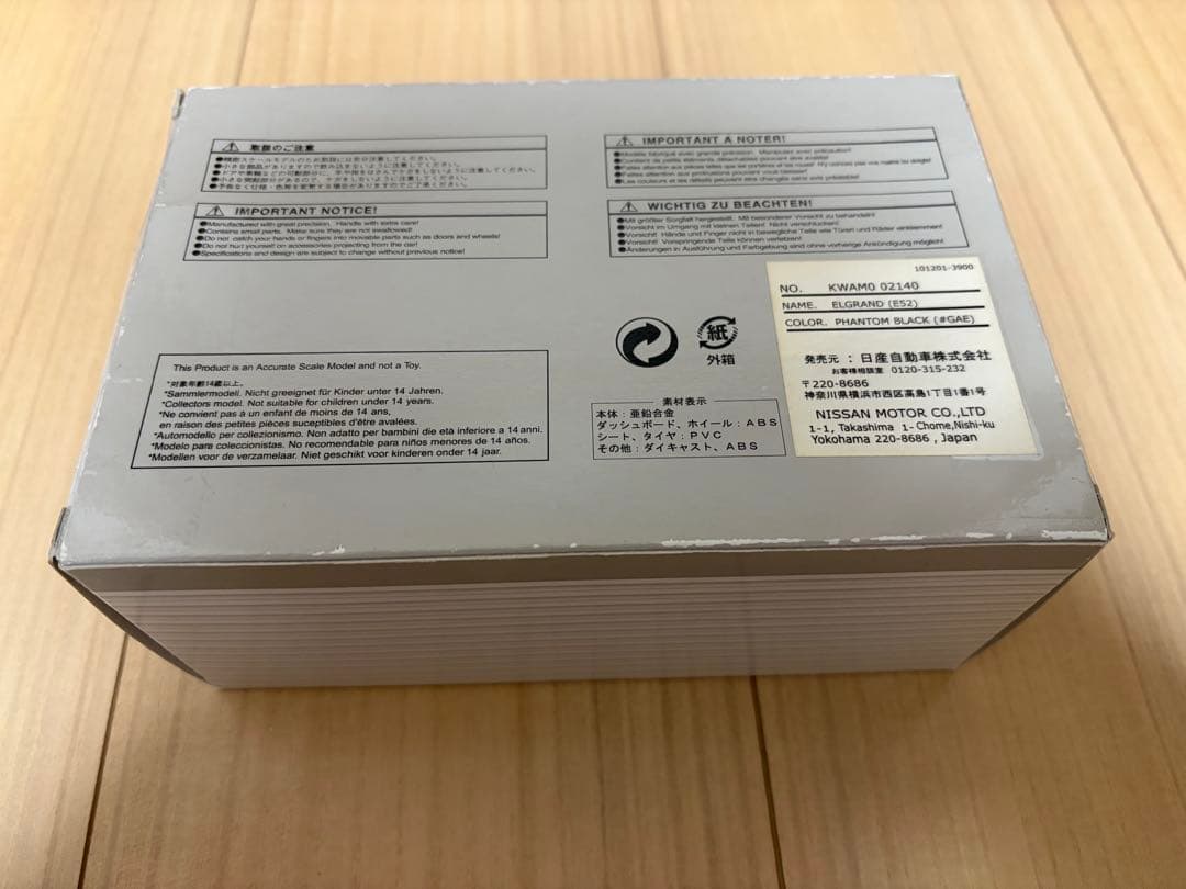 日産モデルカーコレクション 日産 ELGRAND エルグランド