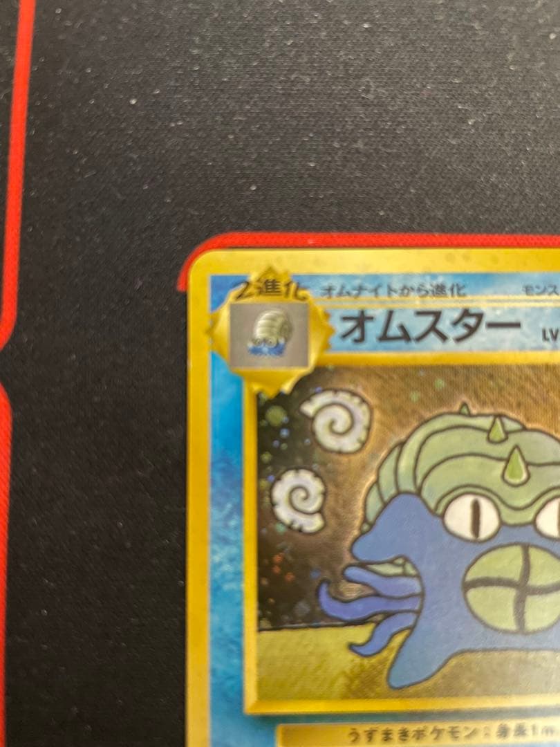オムスター　LV.36 旧裏 通信進化キャンペーン」スペシャルカード プロモ