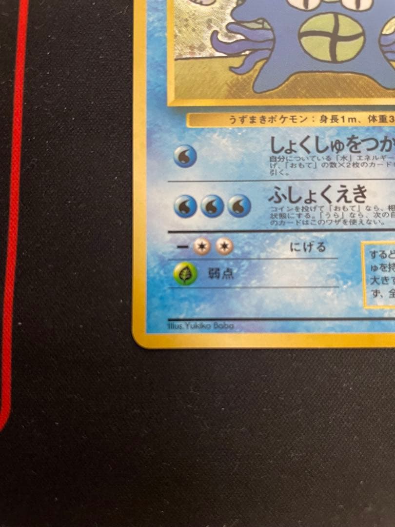 オムスター　LV.36 旧裏 通信進化キャンペーン」スペシャルカード プロモ