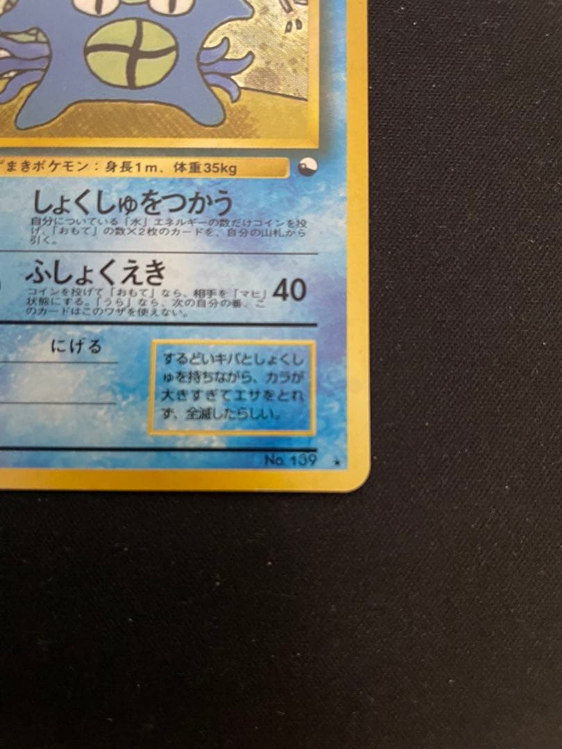 オムスター　LV.36 旧裏 通信進化キャンペーン」スペシャルカード プロモ