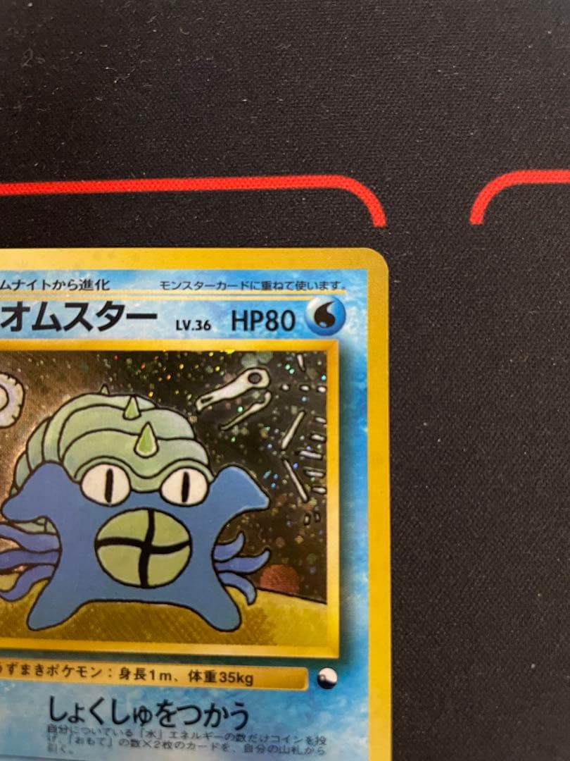 オムスター　LV.36 旧裏 通信進化キャンペーン」スペシャルカード プロモ