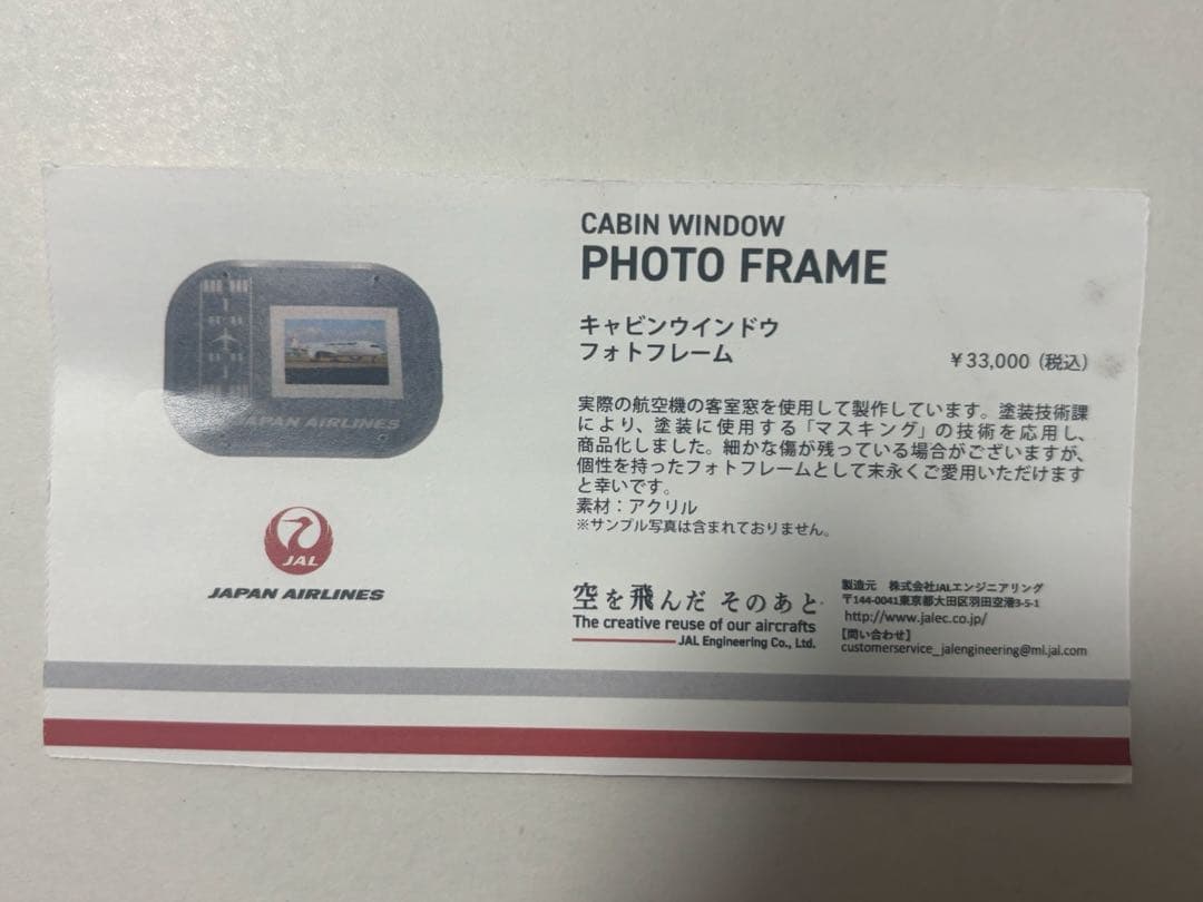 JAL キャビンウインドウフォトフレーム　JA772J