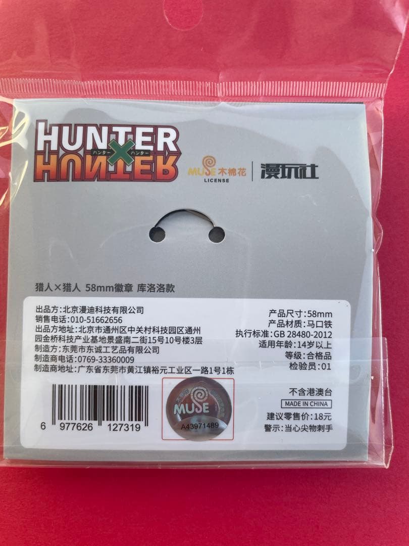 HUNTER×HUNTER ハンターハンター クロロ 缶バッジ 中国 幻影旅団