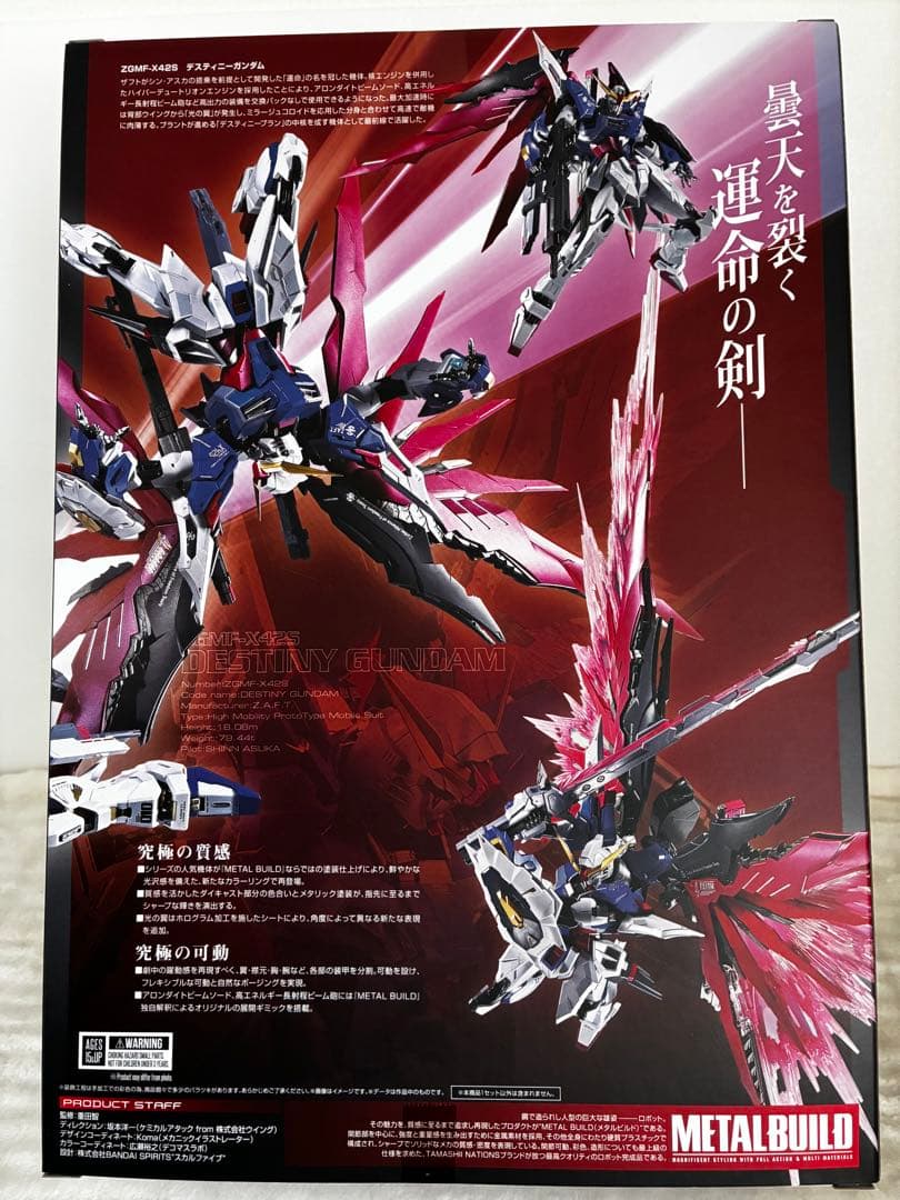 【本体未開封】MB デスティニーガンダムフルパッケージFESTIVAL 2024