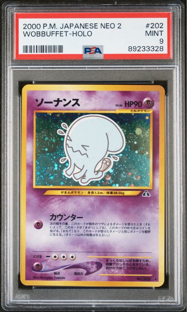 【PSA9】ソーナンス 拡張パック第2弾 遺跡をこえて　旧裏