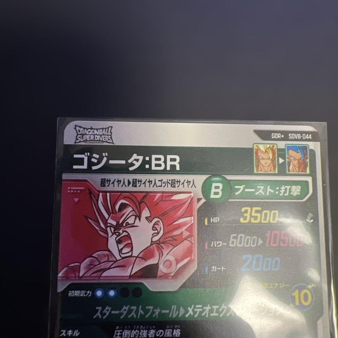 ドラゴンボールスーパーダイバーズ SDV8-044 GDRパラレル ゴジータBR
