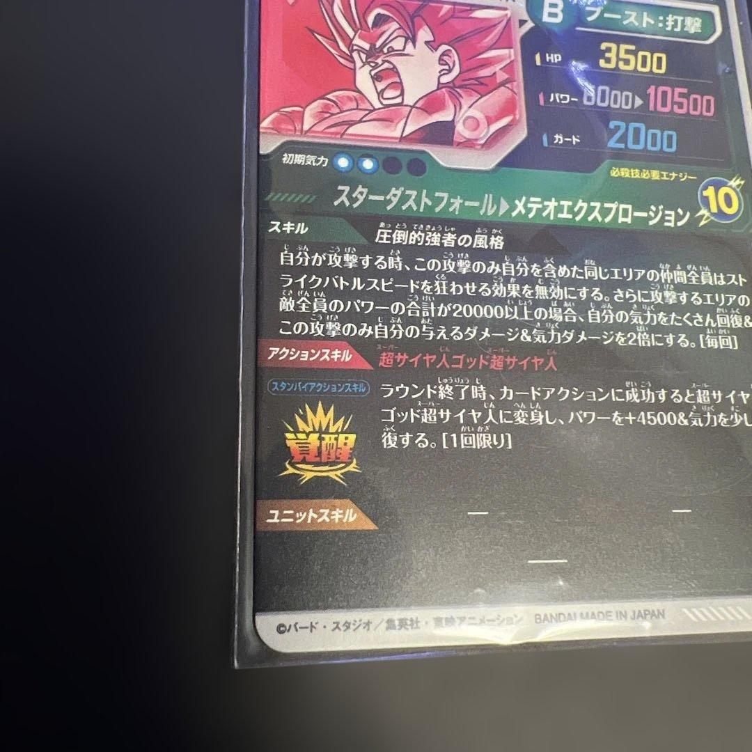 ドラゴンボールスーパーダイバーズ SDV8-044 GDRパラレル ゴジータBR