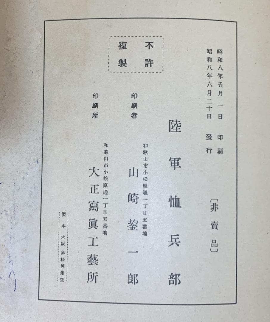 希少!! 従軍 満州事変 関東軍記念写真帖 昭和8年発行 現状品!!