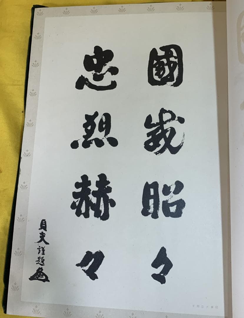 希少!! 従軍 満州事変 関東軍記念写真帖 昭和8年発行 現状品!!