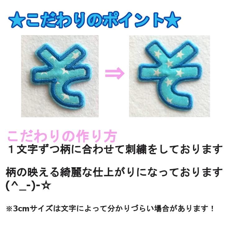 水色の星柄【480円～】アイロンお名前ワッペン【刺しゅう】★数量限定★