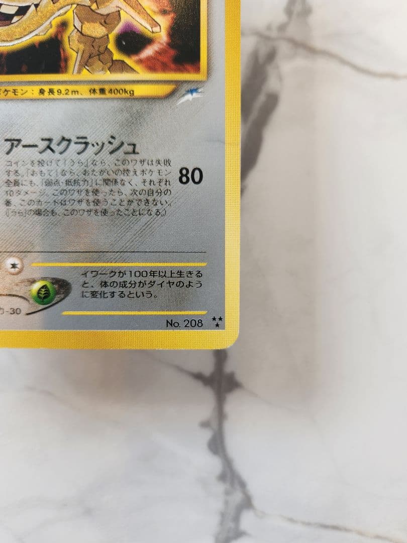 ひかるハガネール 闇、そして光へ… ポケモンカード旧裏《希少》ひかるシリーズ