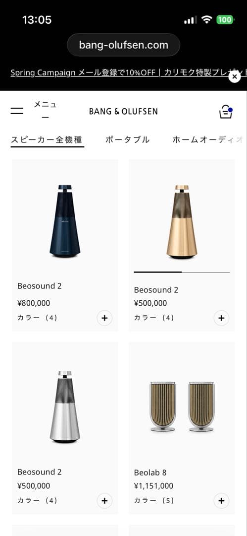 スピーカー・ウーファー BANG & OLUFSEN Beosound 2