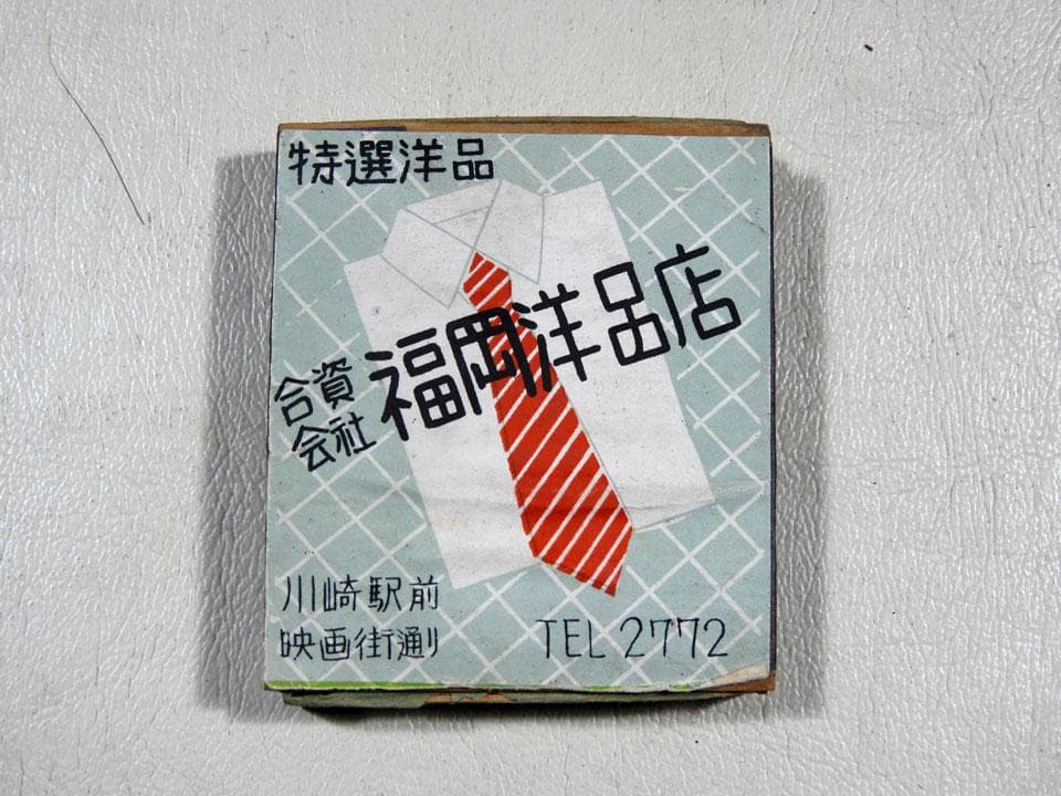 ●昭和マッチ 空箱 木箱あり 100箱以上 ESSO 富久娘 ヒ ウオルサム