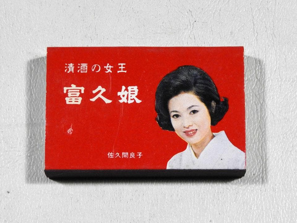 ●昭和マッチ 空箱 木箱あり 100箱以上 ESSO 富久娘 ヒ ウオルサム