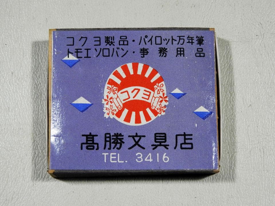 ●昭和マッチ 空箱 木箱あり 100箱以上 ESSO 富久娘 ヒ ウオルサム