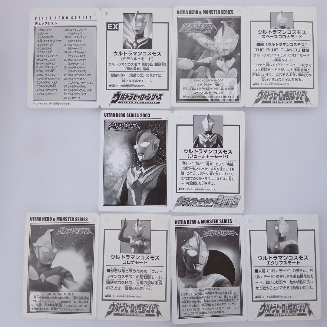ウルトラマンコスモス ウルトラヒーローシリーズ 5体セット