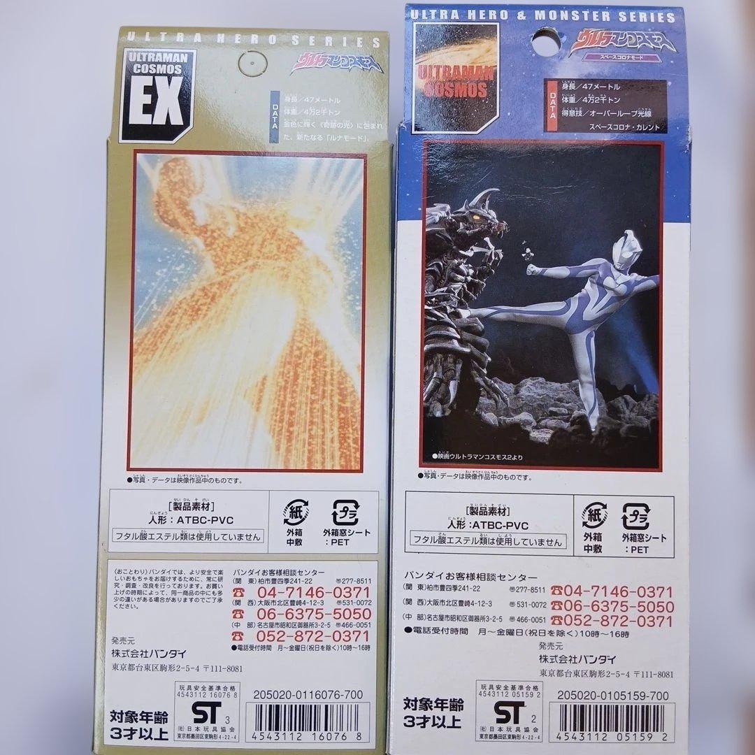 ウルトラマンコスモス ウルトラヒーローシリーズ 5体セット
