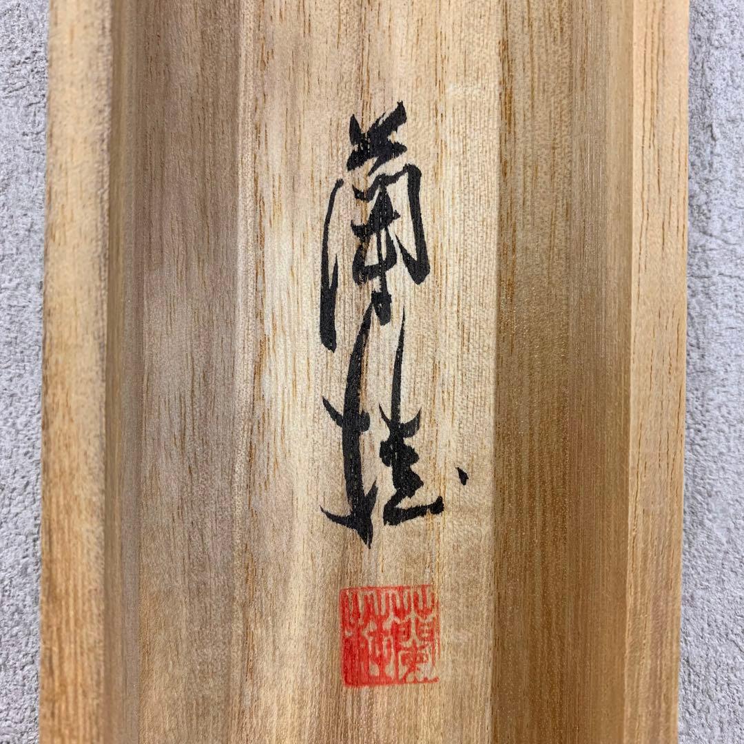 掛軸　蘭桂　猛虎　共箱