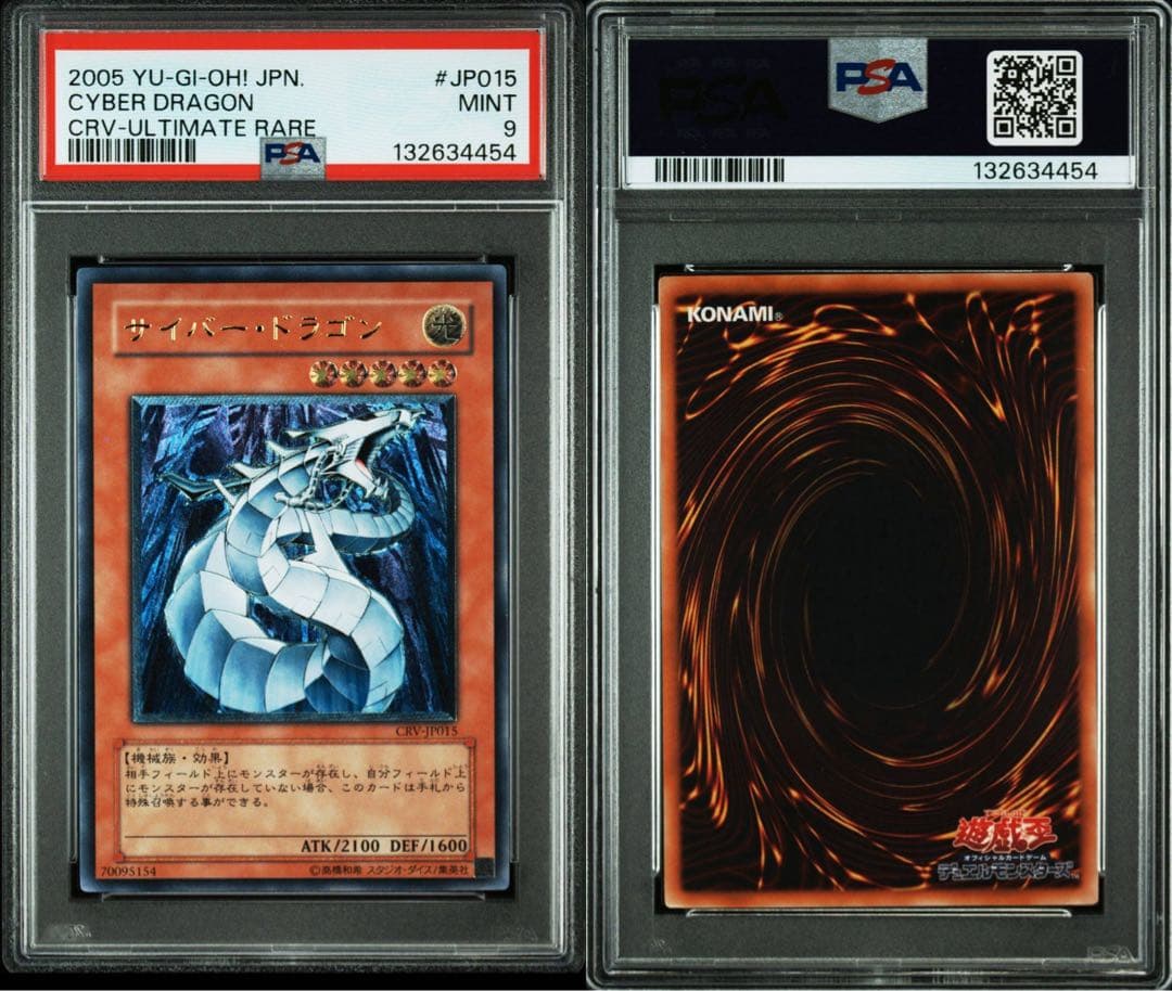 PSA9 サイバー・ドラゴン アルティメットレア レリーフ