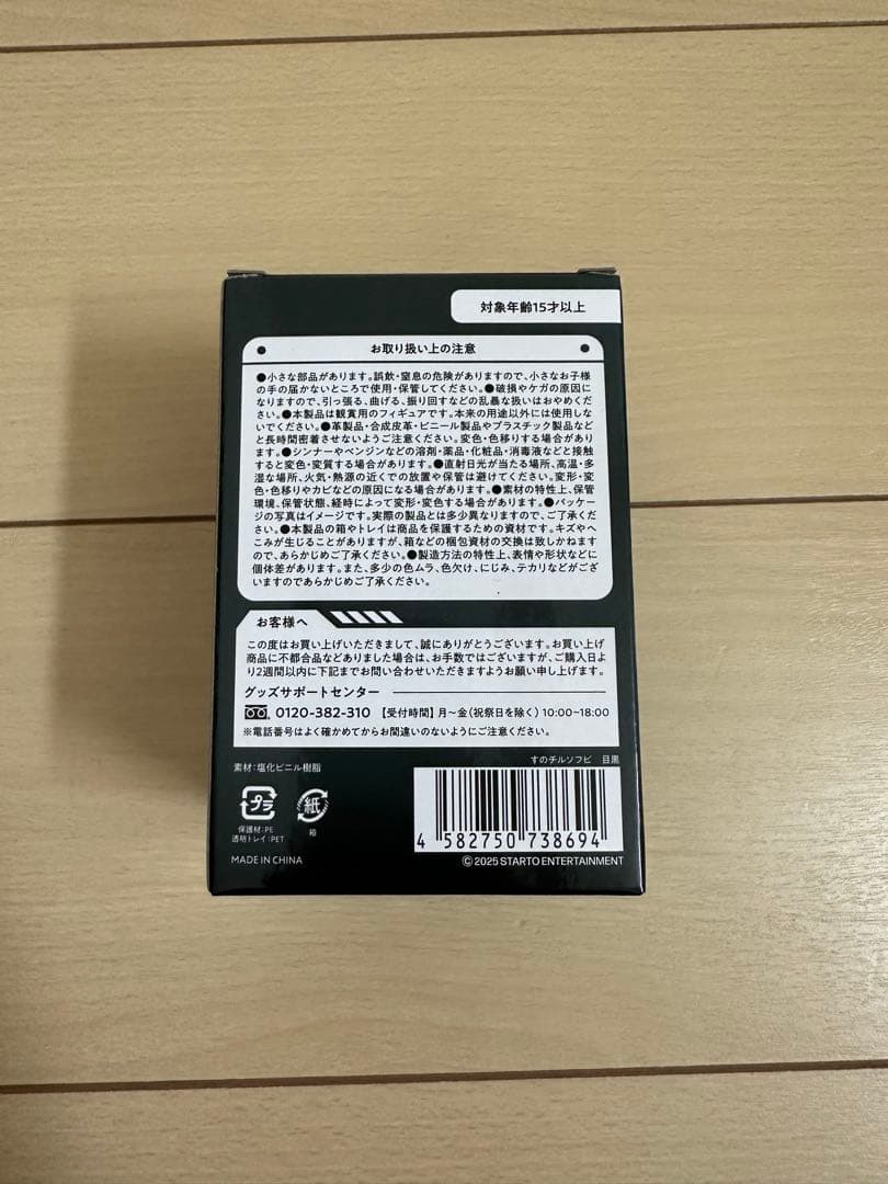 Man 目黒蓮 ソフビ