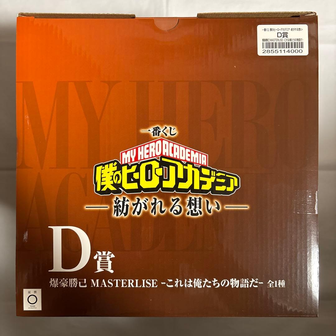 ヒロアカ 一番くじ 紡がれる想い D賞 爆豪