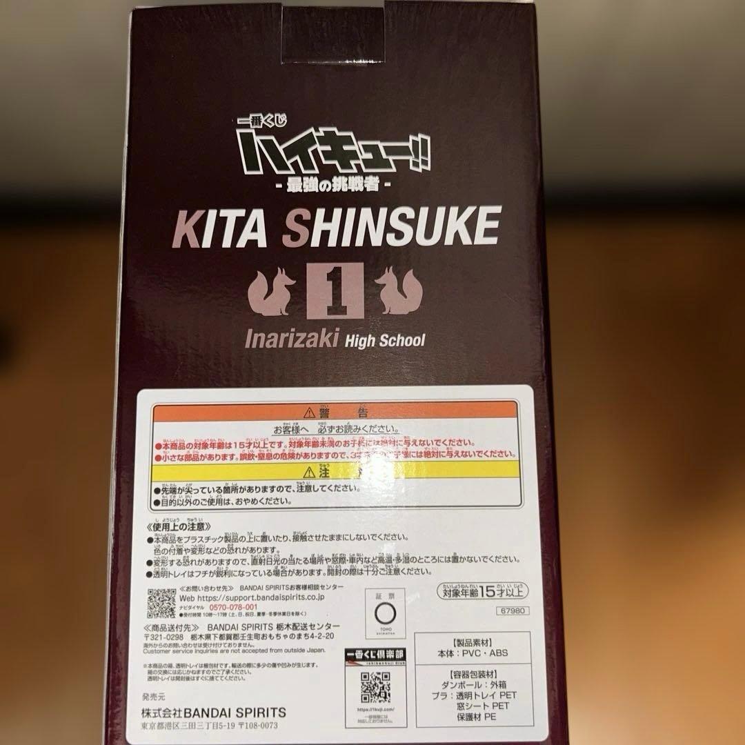 ハイキュー!! 一番くじ北信介フィギュア& I賞セット