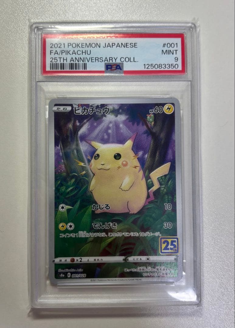 ポケカ 25th ANNIVERSARY ピカチュウPSA9 2点セット