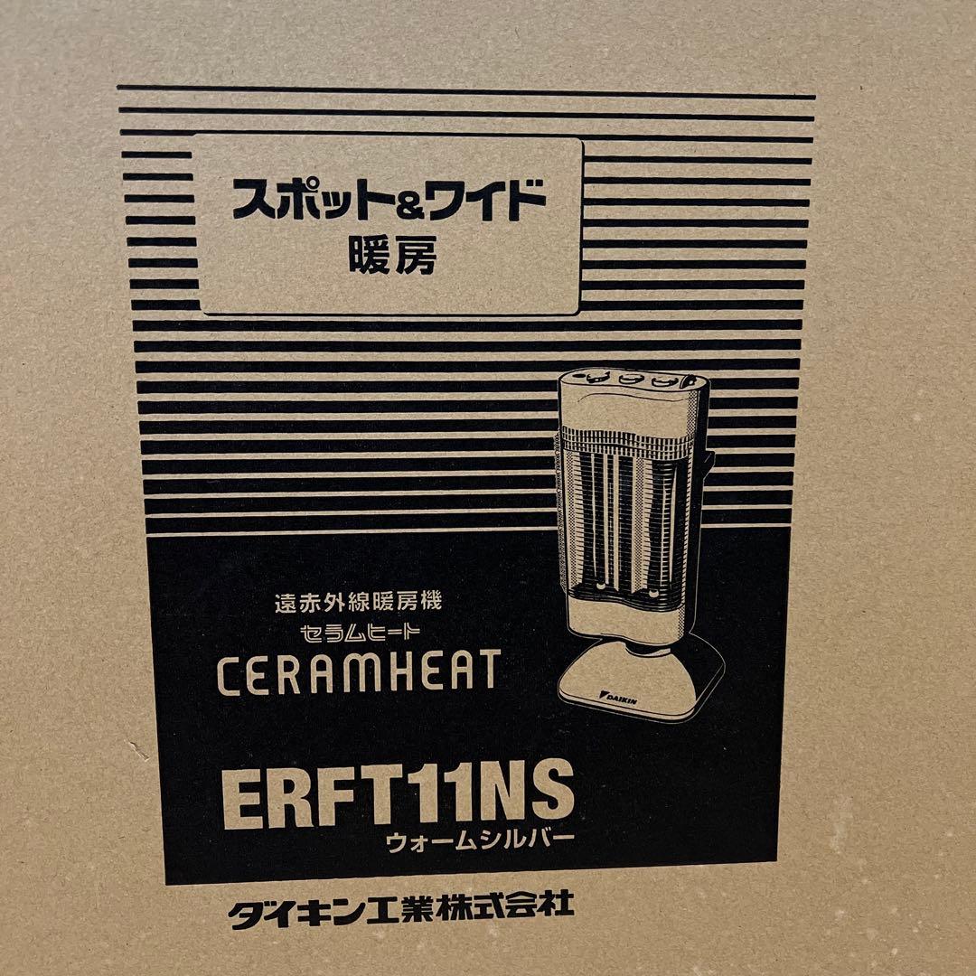 遠赤外線暖房機 セラムヒート ダイキン ERFT11NS 2012年製
