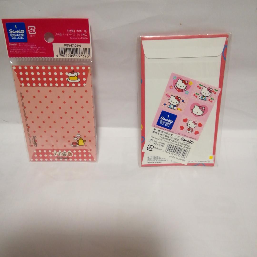 ハローキティ ポチ袋、お祝い袋　ほぼシールつき29デザイン　147枚　平成レトロ