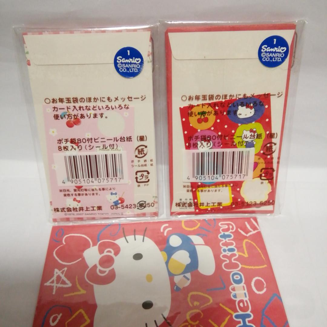 ハローキティ ポチ袋、お祝い袋　ほぼシールつき29デザイン　147枚　平成レトロ