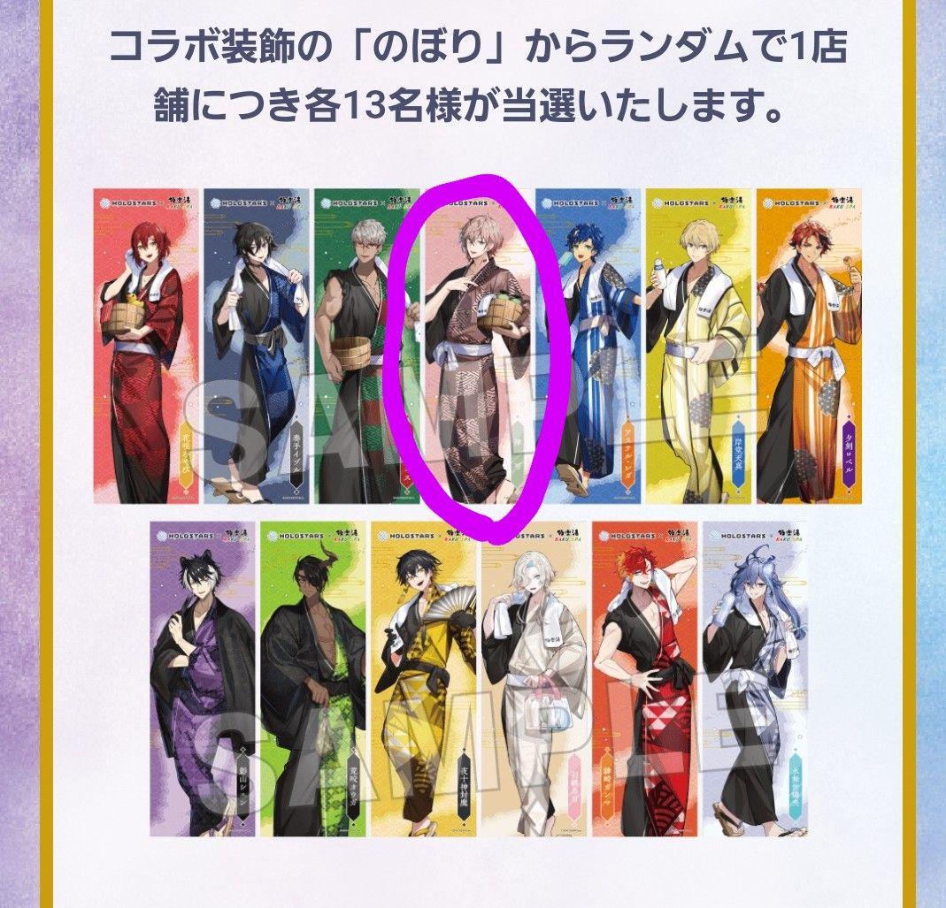 極楽湯　ホロスターズ　律可　のぼり　当選品　新品未使用