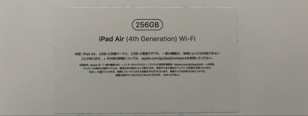 iPad Air 第4世代　256GB Wi-Fi スカイブルー