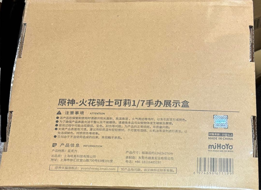 原神　クレー　1/7スケール　公式フィギュア専用ケース