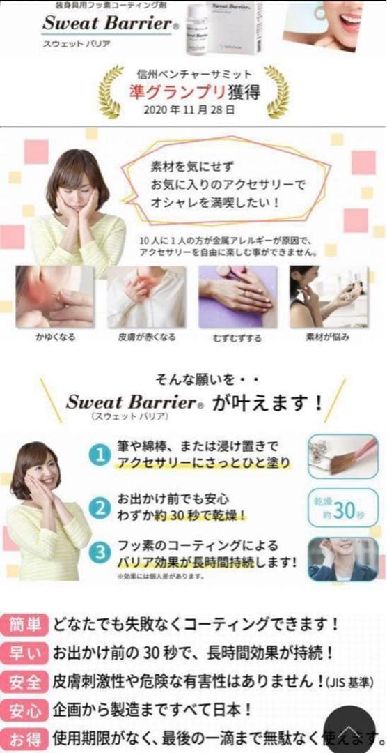 【新品未使用】スウェット バリア コーティング 10g6個セット
