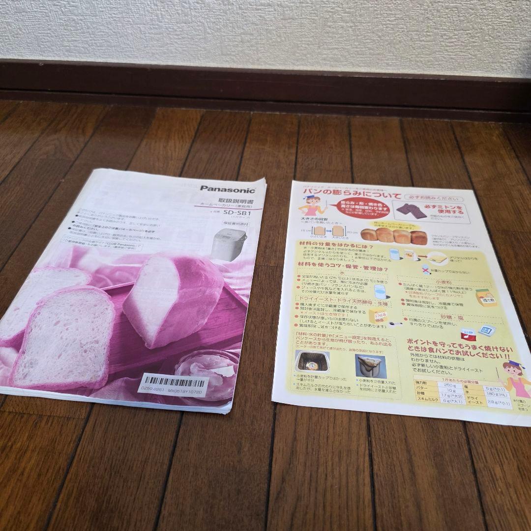 Panasonic ホームベーカリー SD-SB1 ホワイト