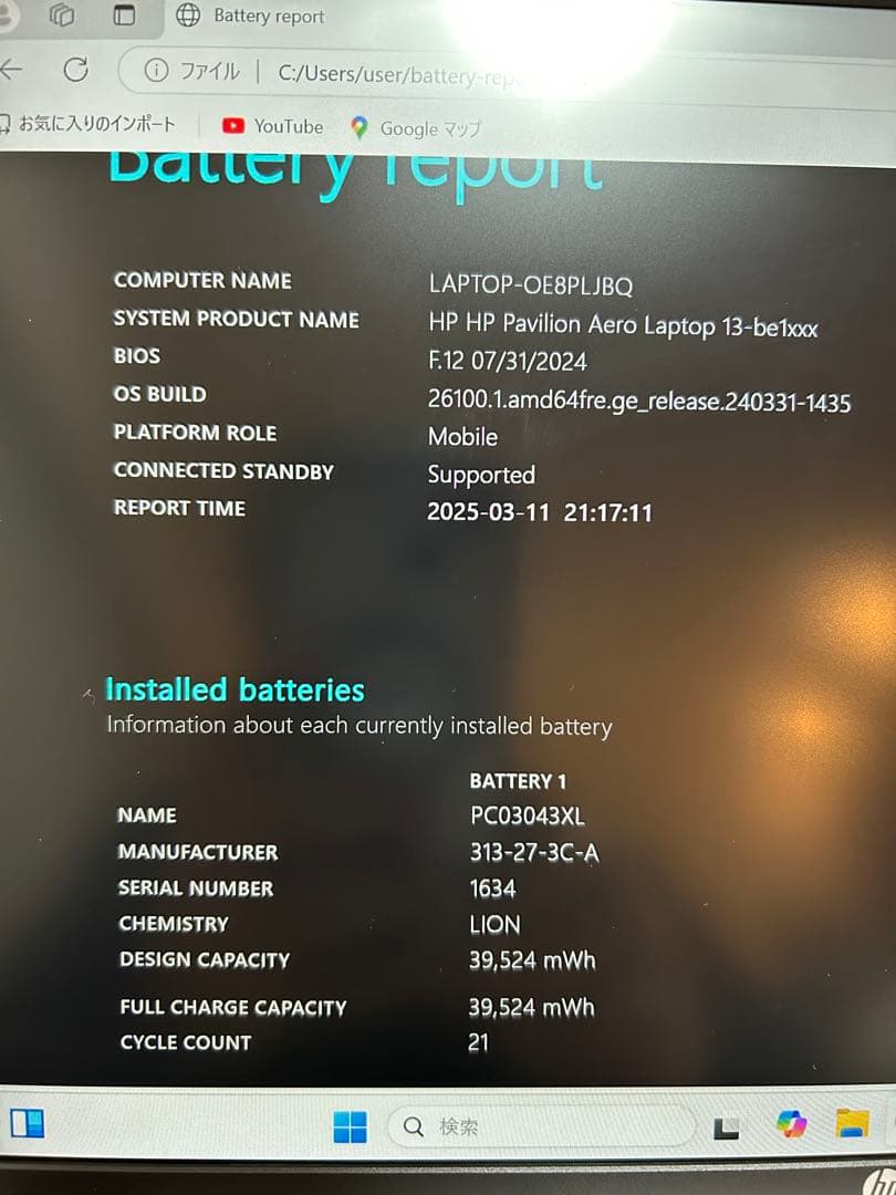 その他ノートPC本体 HP Pavilion Aero 13-be