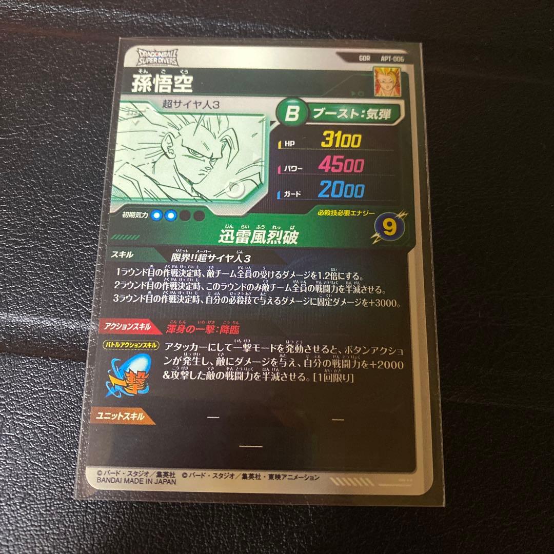 ドラゴンボールスーパーダイバーズ　孫悟空 GDR フリーザ GDR セット