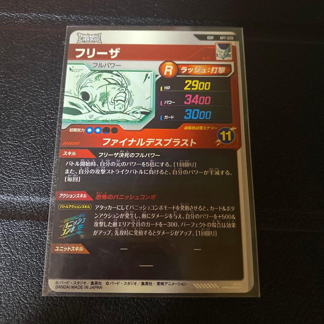 ドラゴンボールスーパーダイバーズ　孫悟空 GDR フリーザ GDR セット