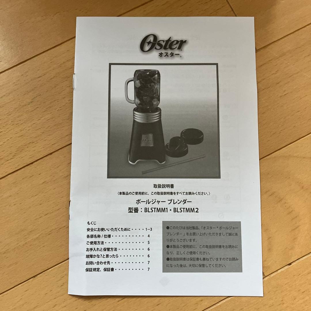Oster オスターボールジャーブレンダー＆ジャー 2個 希少水色