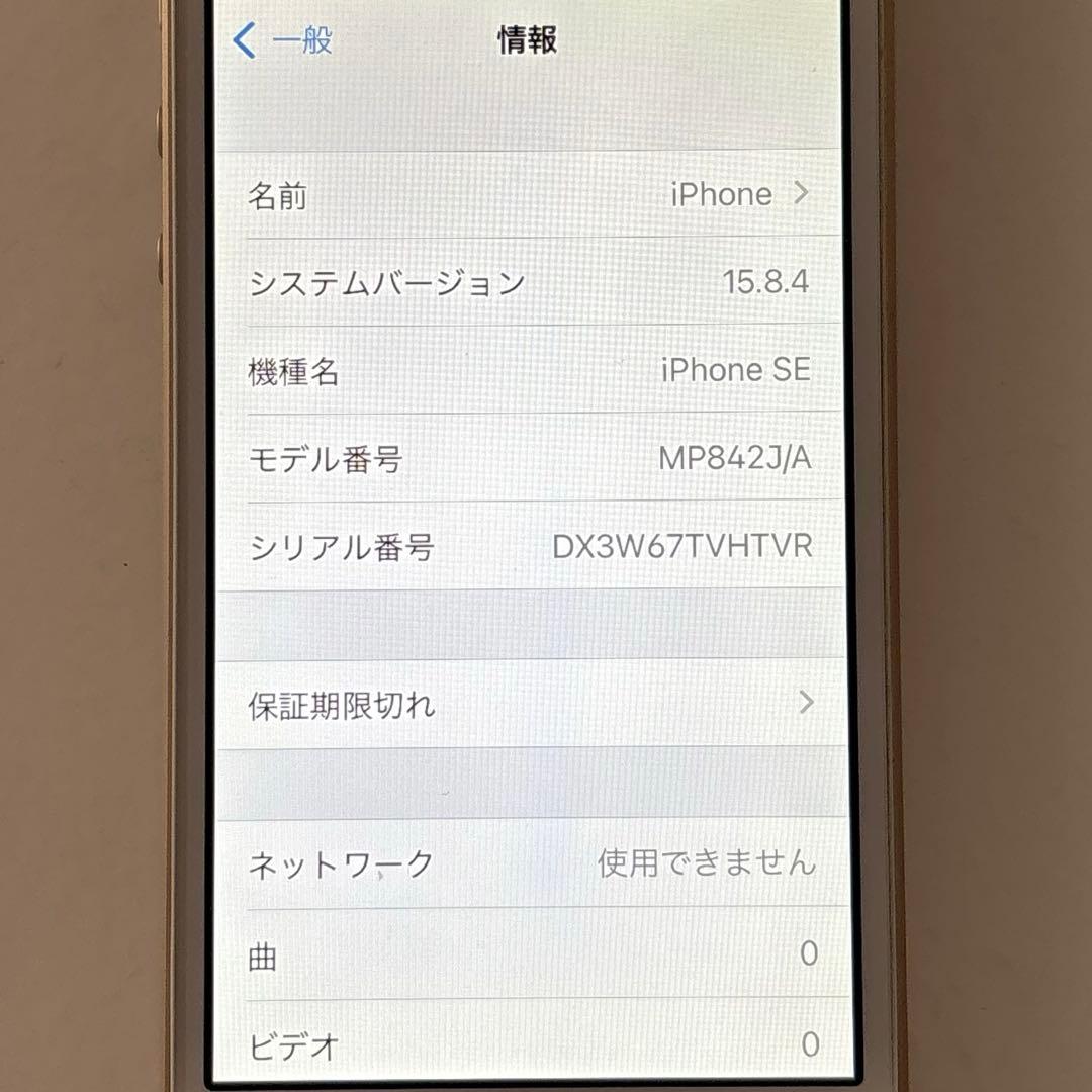 Apple iPhone SE ゴールド 32gb