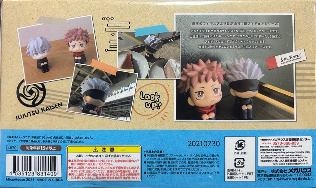 呪術廻戦 るかっぷフィギュア　五条悟