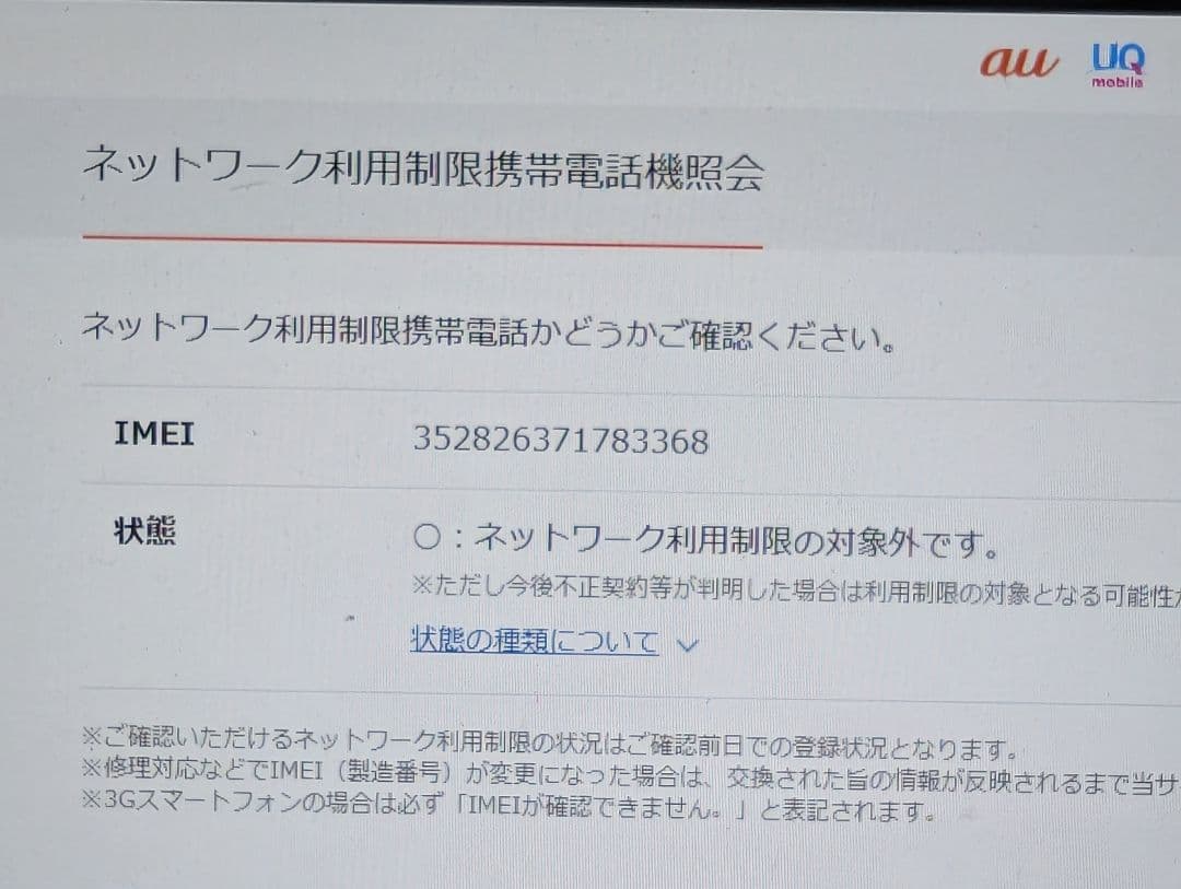 Pixel8a バッテリー97% 中古美品