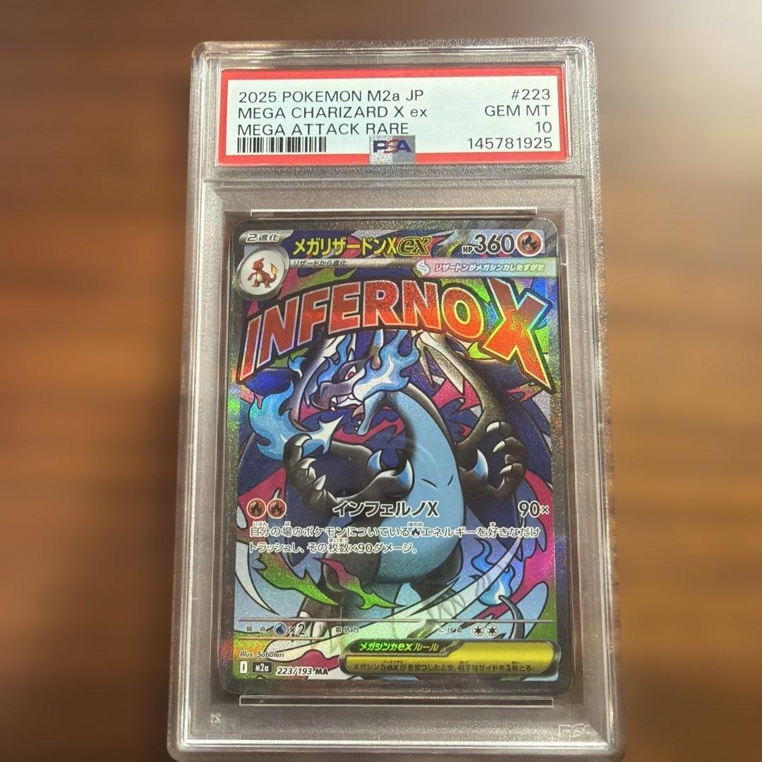 ポケモン メガリザードンX ex PSA10 2連番