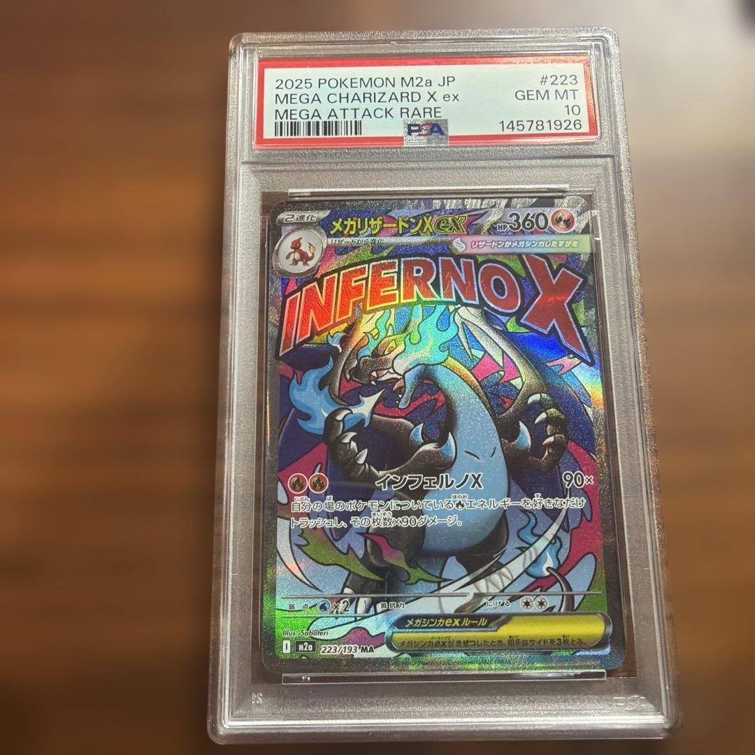 ポケモン メガリザードンX ex PSA10 2連番