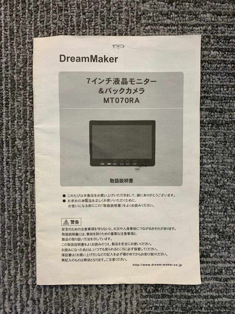 DreamMaker 7インチモニター＆バックカメラ MT070RA